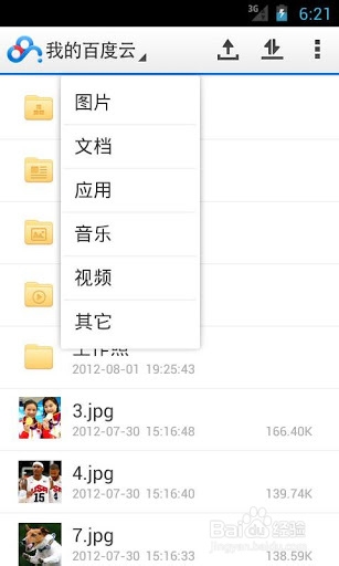 <b>百度云网盘安卓v4.1.0官方版</b>