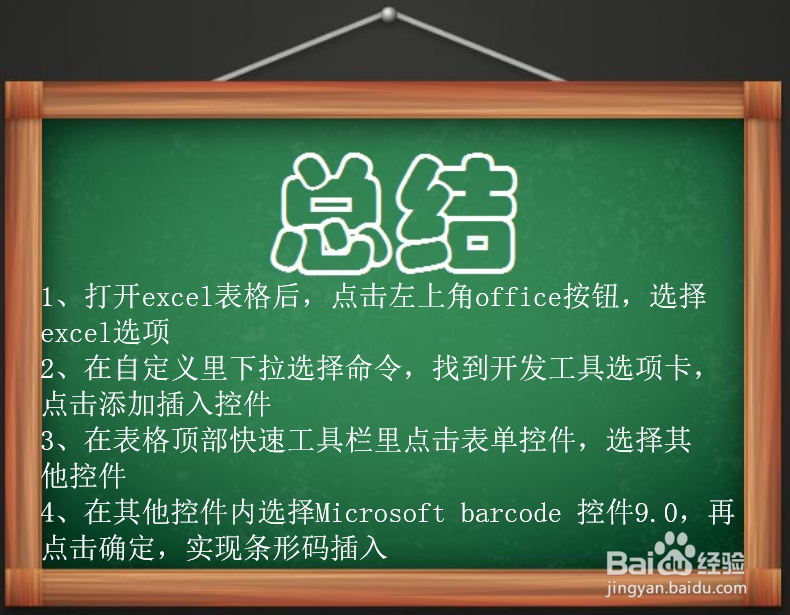 如何在excel中生成条形码