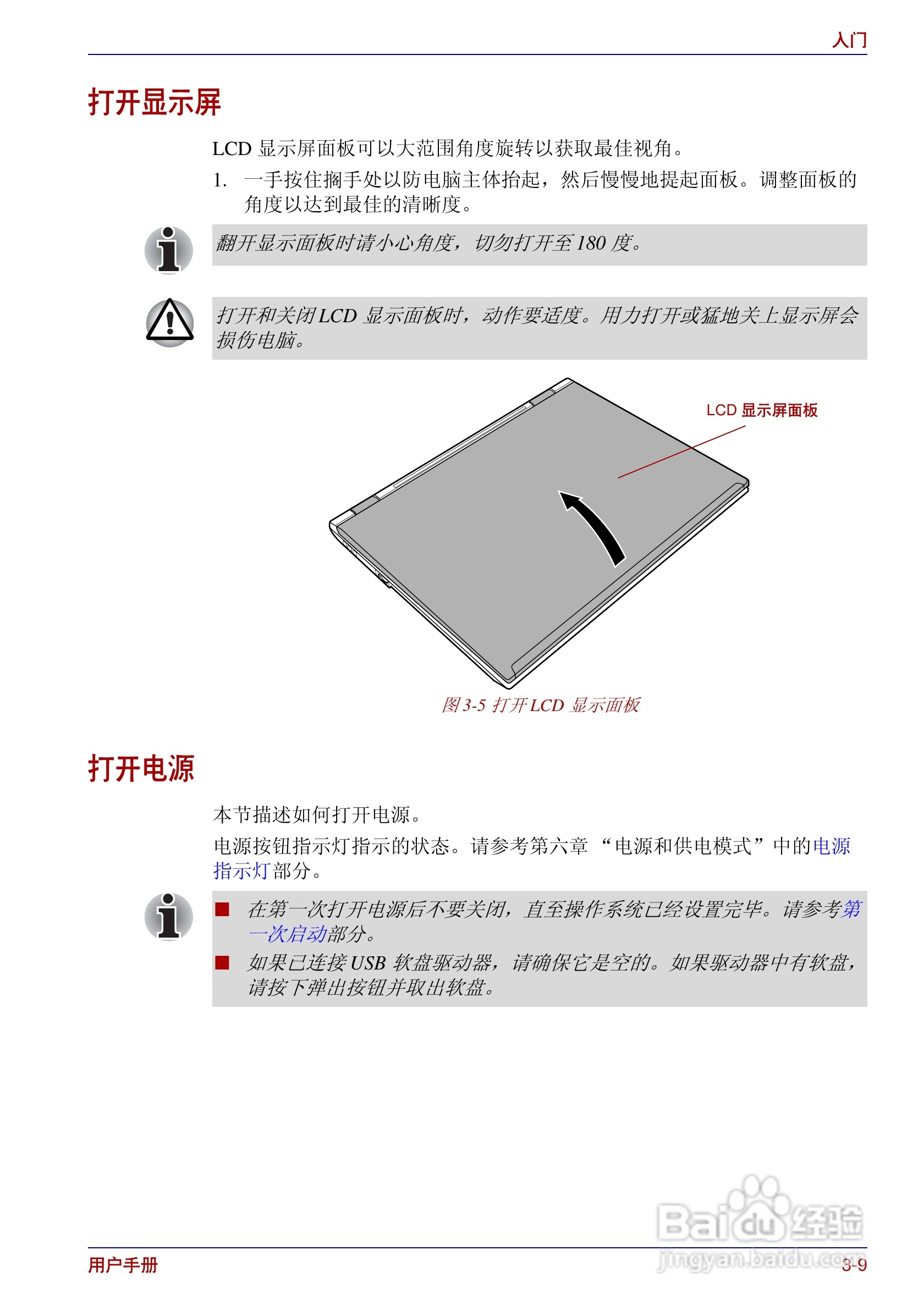 东芝Portege R200笔记本电脑使用说明书:[6]