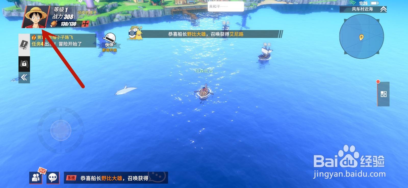 航海王热血航线怎么修改昵称