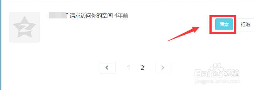 如何知道好友申请访问qq空间的申请在哪