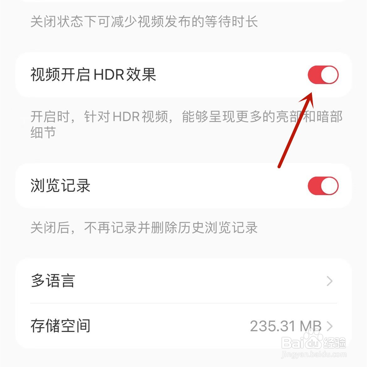 小红书怎么打开视频的HDR效果