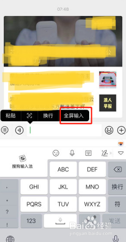 微信全屏输入怎么弄
