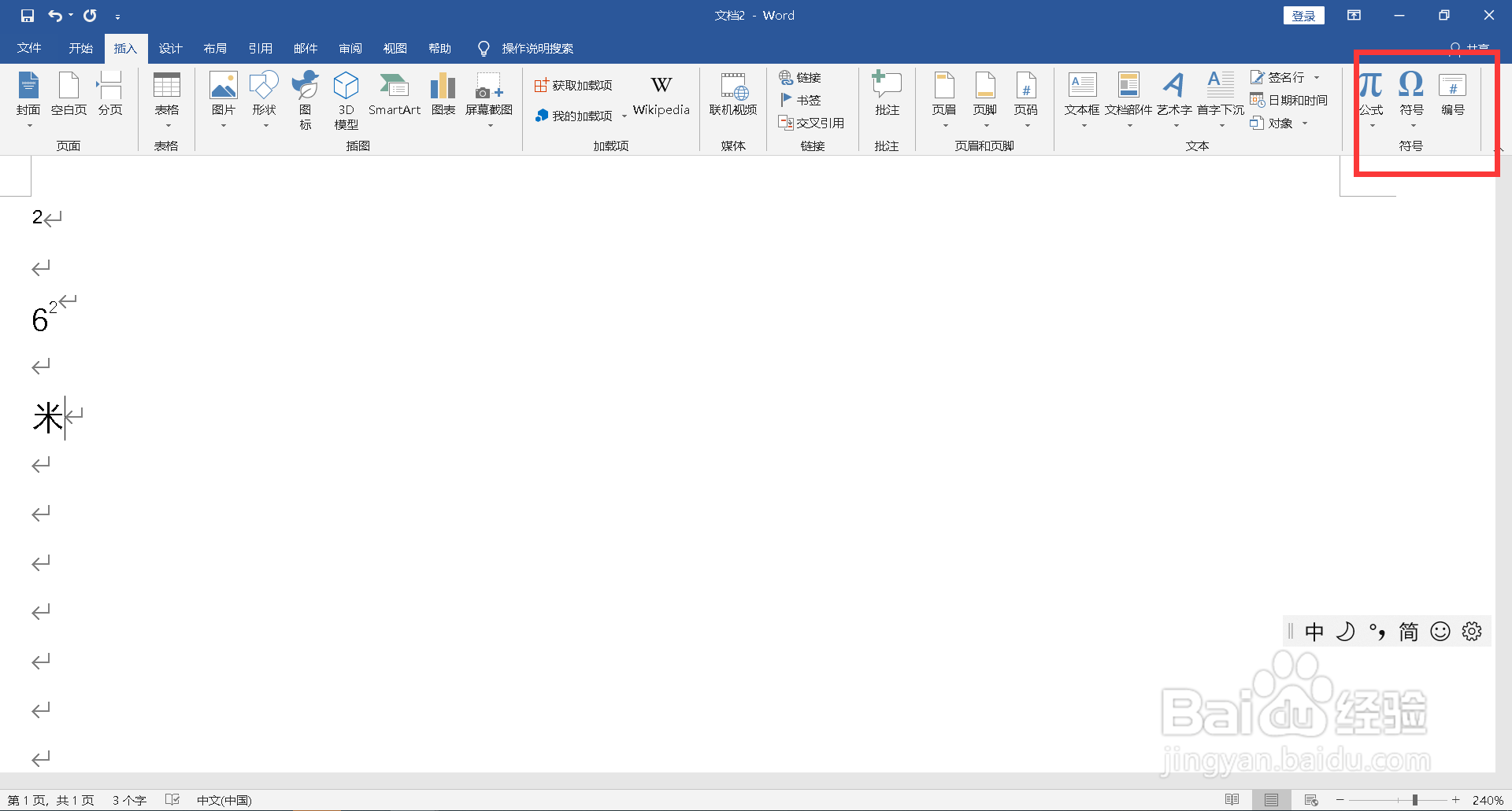 平方符号电脑怎么打