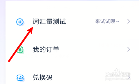 万词王如何进行词汇量测试