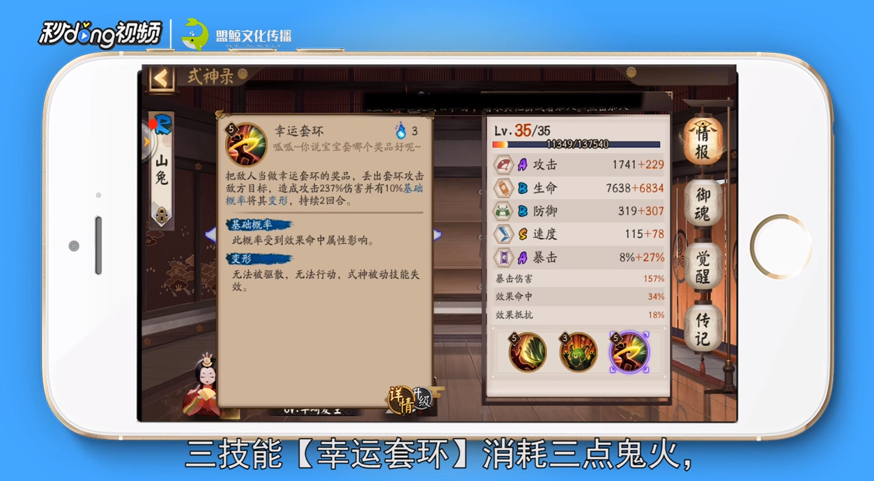 阴阳师山兔技能有哪些