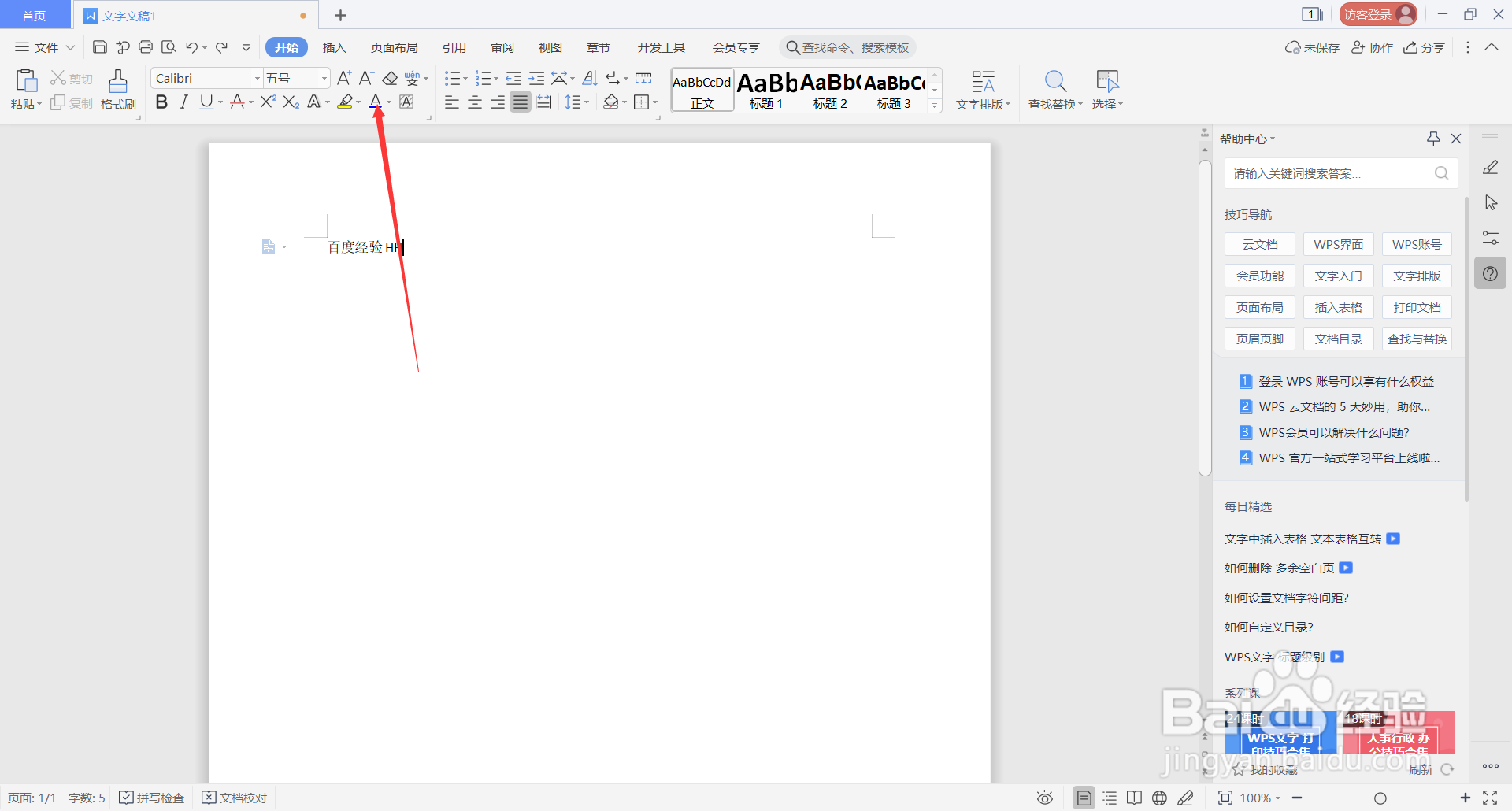 WPS文字文稿中有关Alt的快捷键介绍(2)