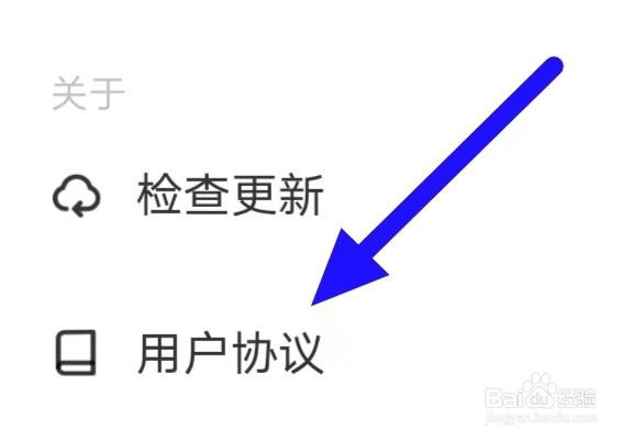牵媒视频相亲交友的用户协议如何查找