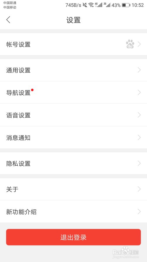 百度地图怎么开启屏幕常亮