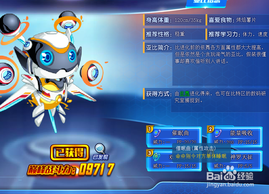 奥拉星依诗技能表及获得方式