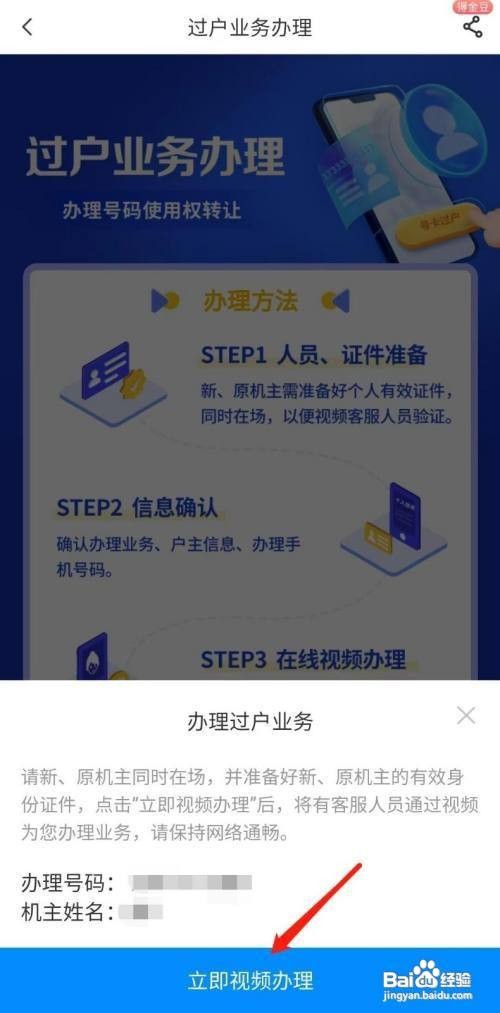 手机号码过户怎么办理