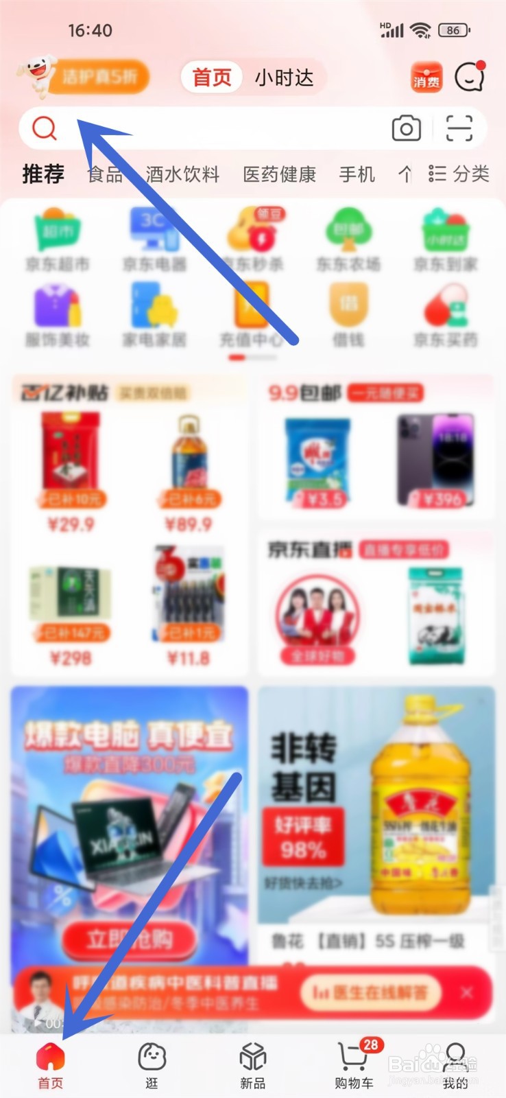 京东优惠券现在在哪里领