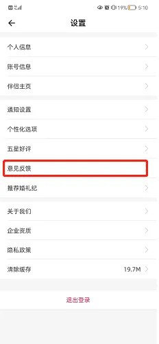 婚礼纪怎么反馈意见