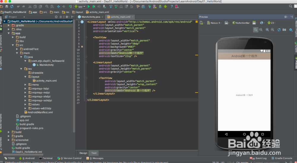 第一个Android程序HelloWorld