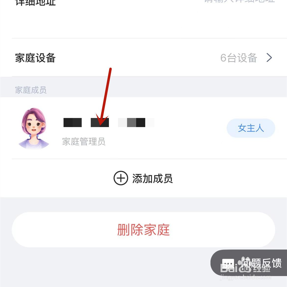 天猫精灵家庭成员怎么设置角色