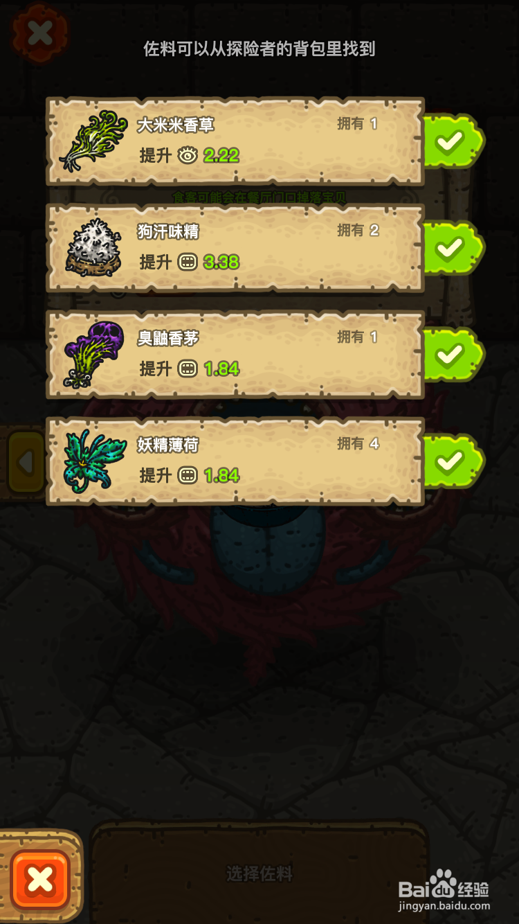 黑暗料理王怎么提升食材属性？