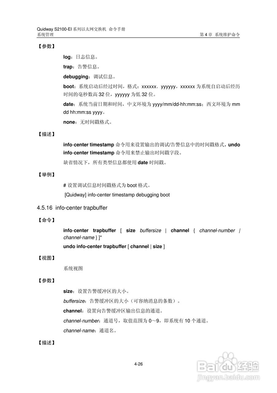 华三交换机S2100-EI形说明书:[32]