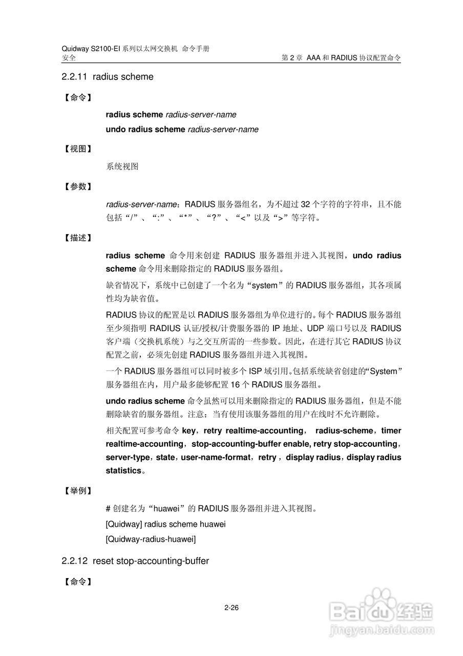 华三交换机S2100-EI形说明书:[22]