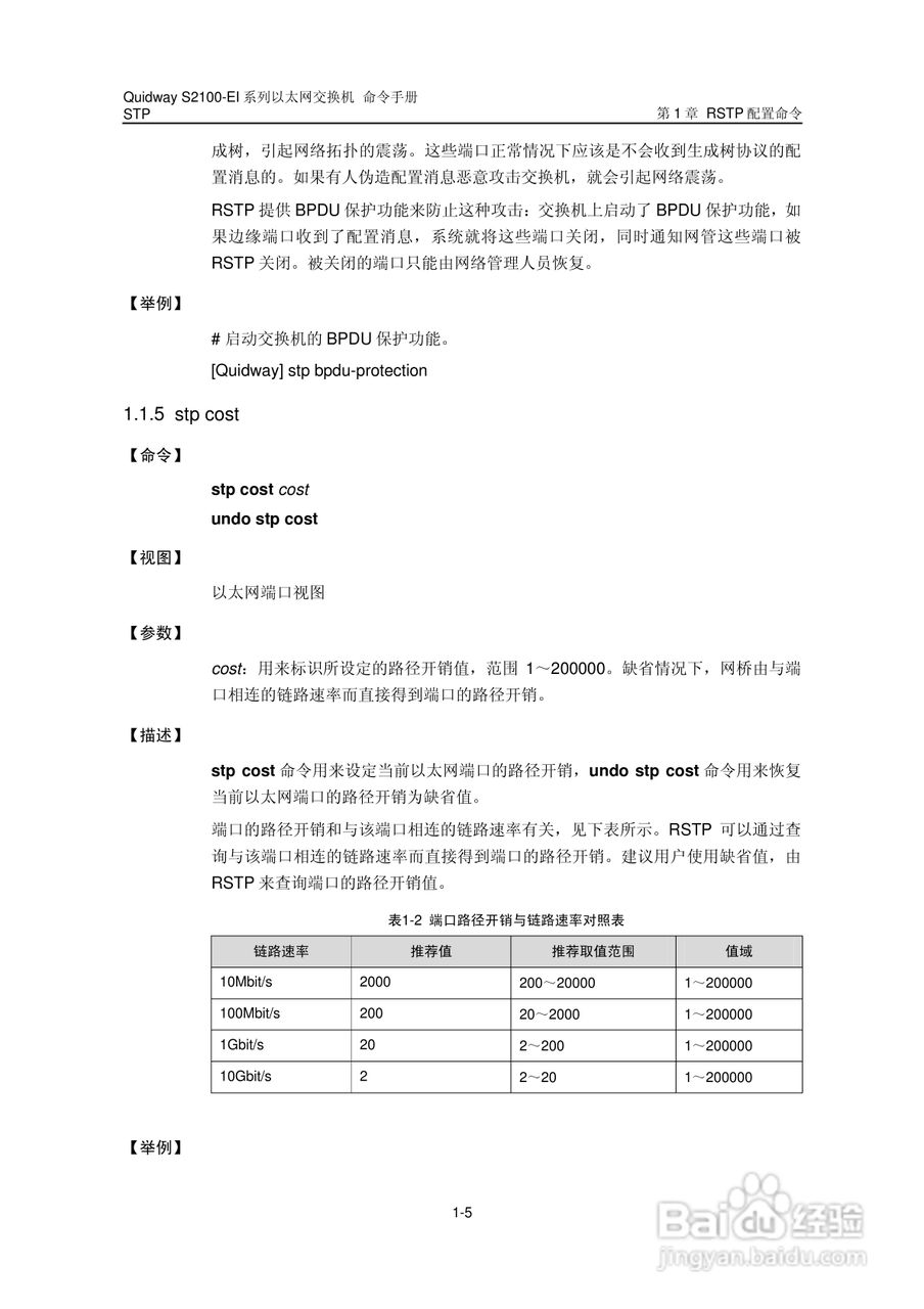 华三交换机S2100-EI形说明书:[17]