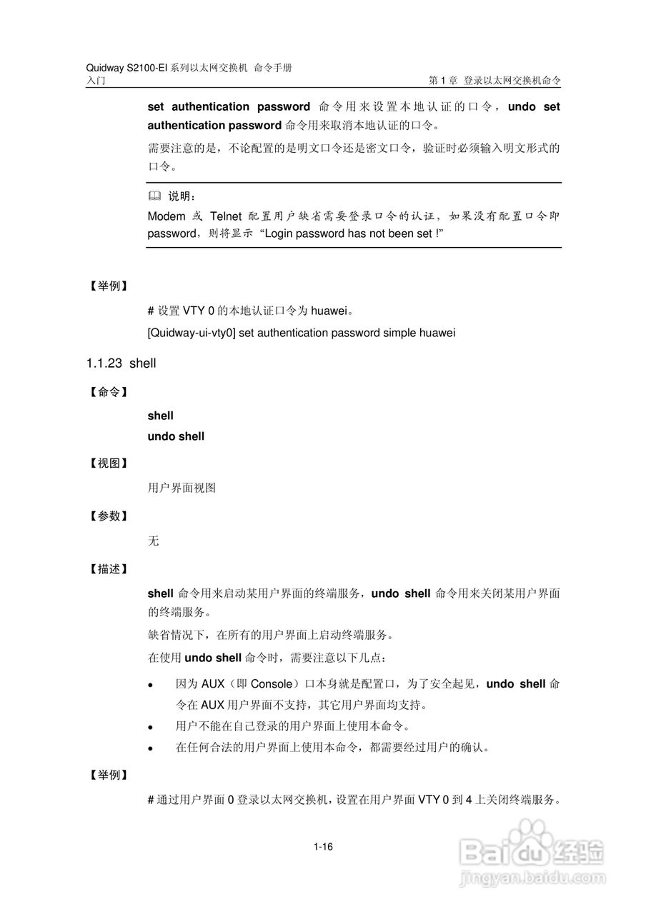 华三交换机S2100-EI形说明书:[3]