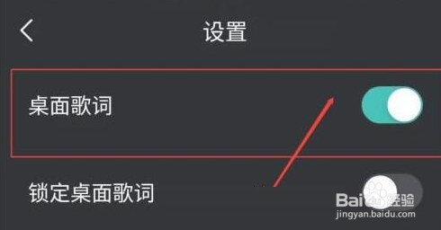 波点音乐桌面歌词怎么开启