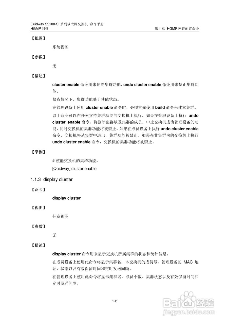 华三交换机S2100-SI形说明书:[8]