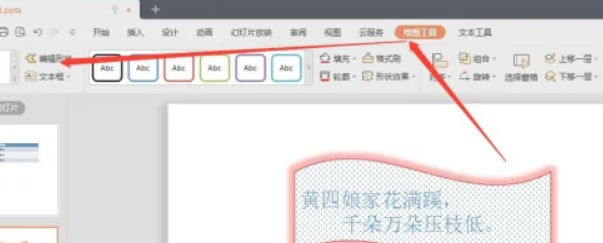 PPT如何做一个好看的文本框