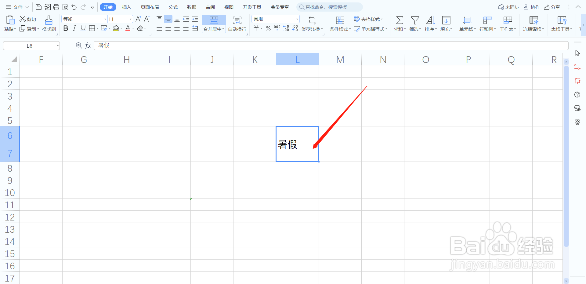 WPS表格中如何合并单元格