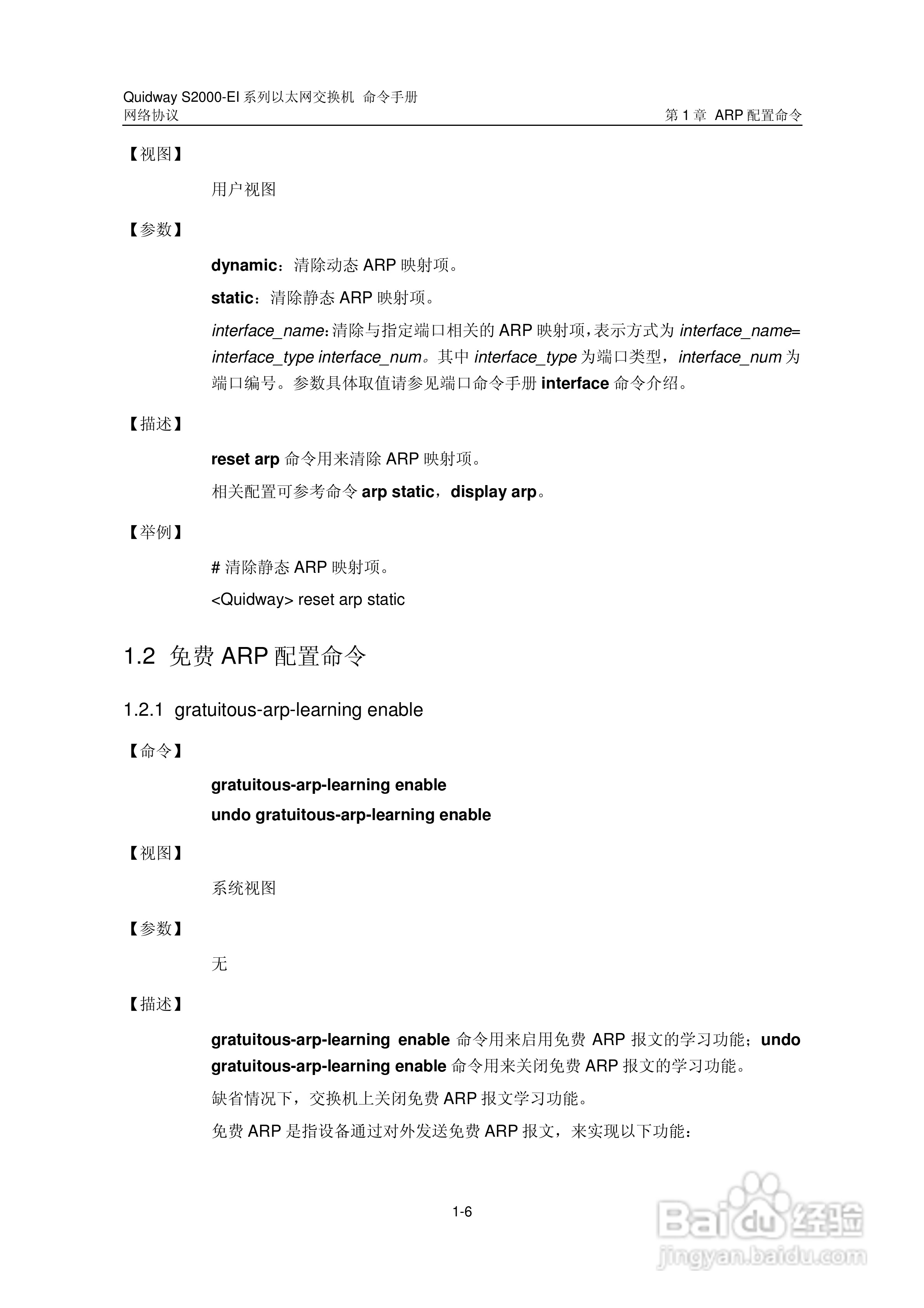 华三交换机S2000-EI形说明书:[10]