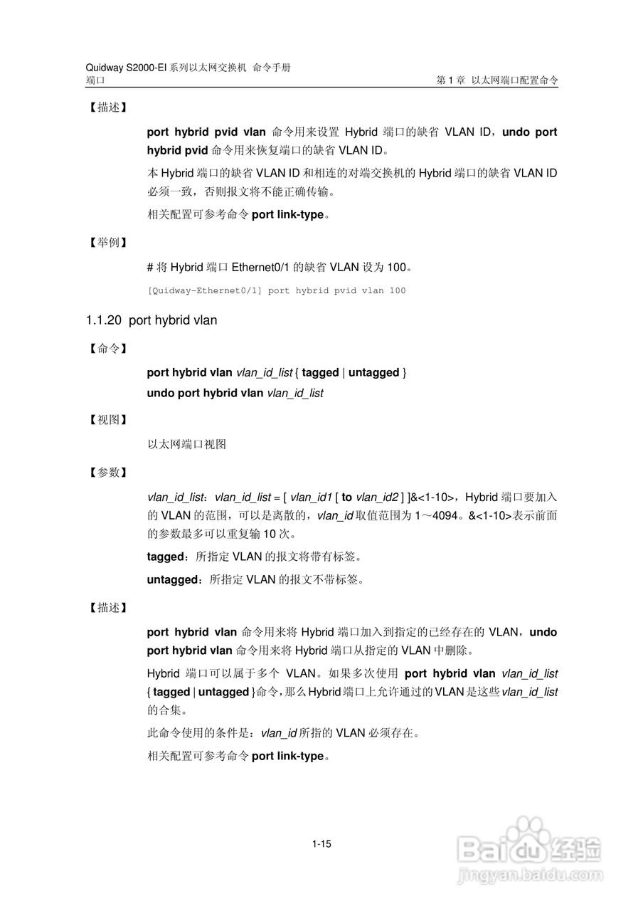 华三交换机S2000-EI形说明书:[7]