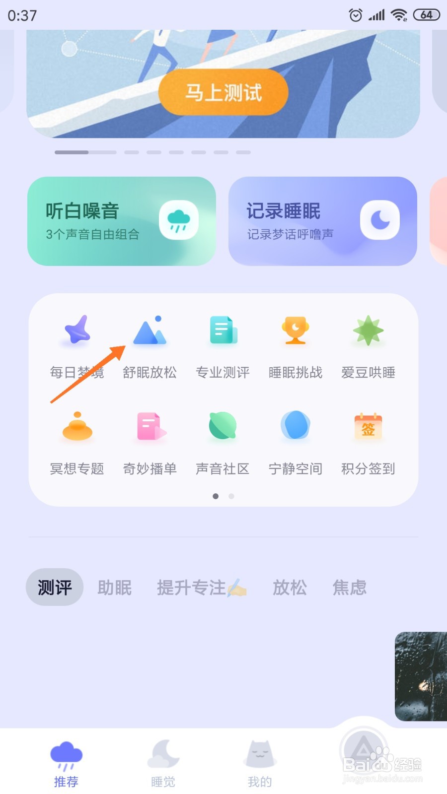 小睡眠中如何驱散疫情心霾