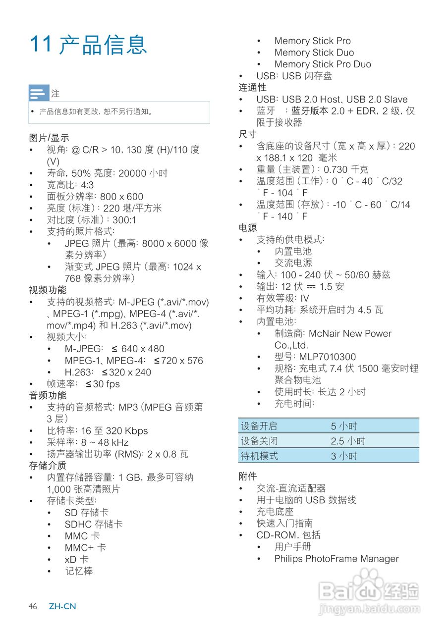 飞利浦SPH8208数码相框使用说明书:[5]