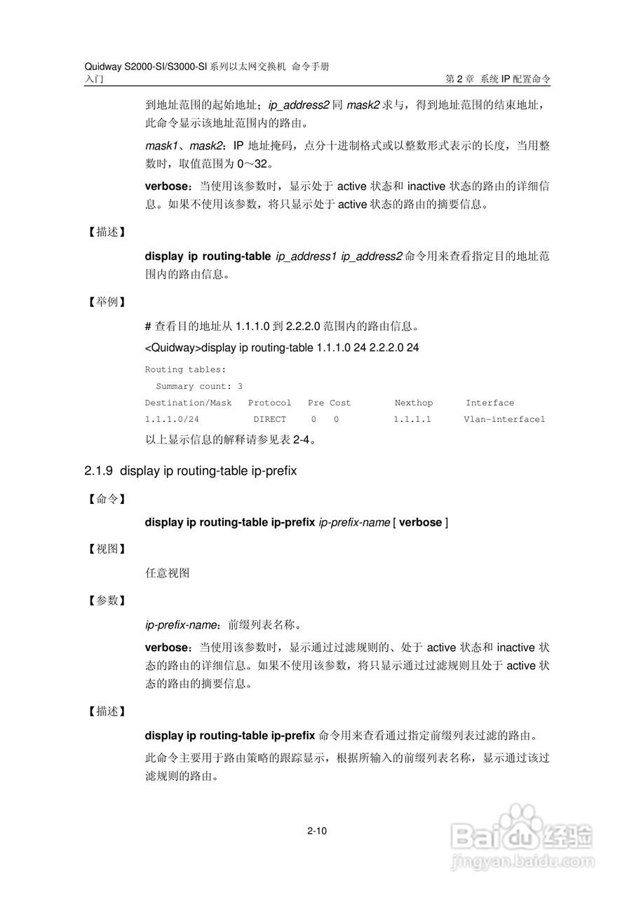 华三交换机S2000-SI形说明书:[5]