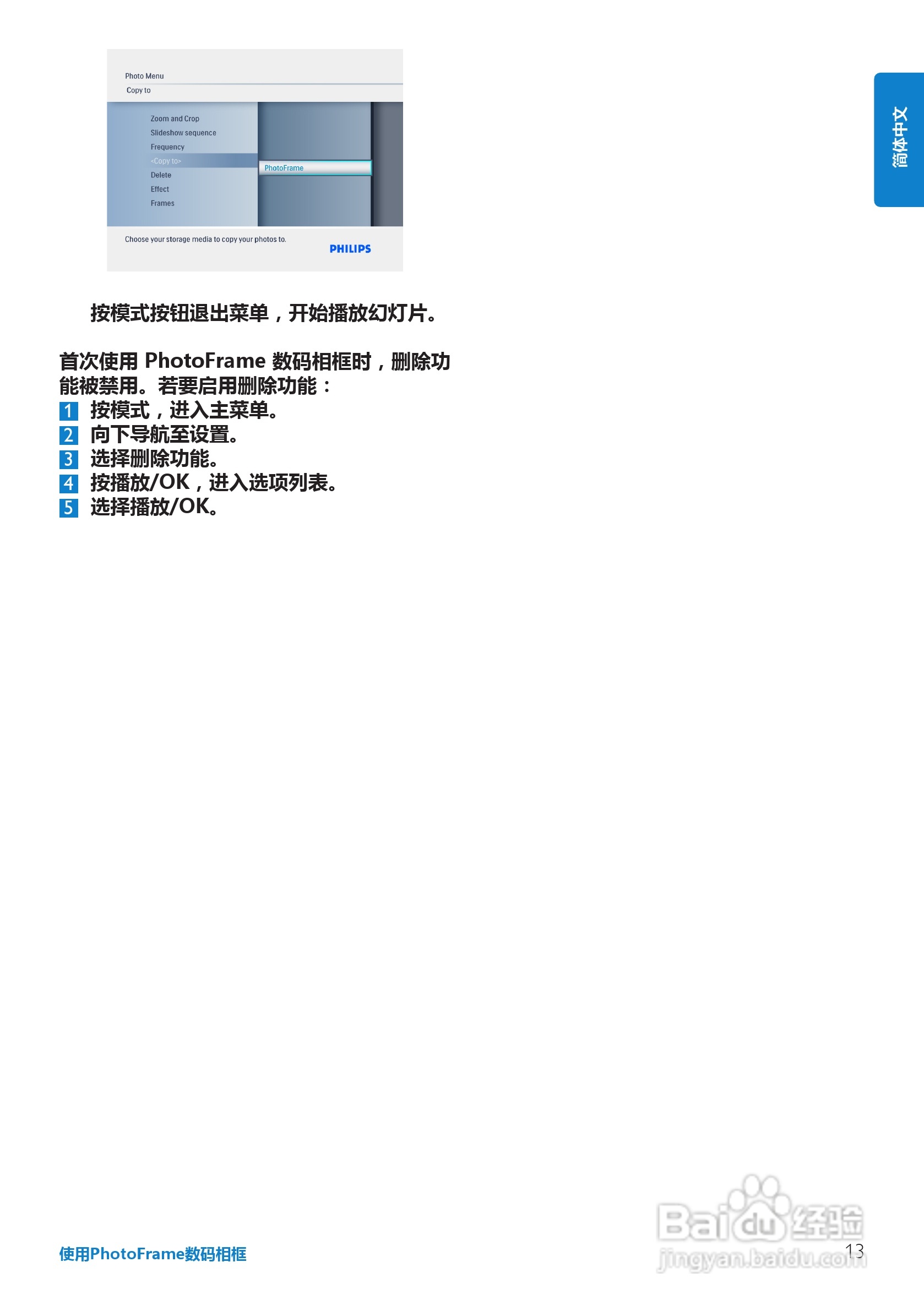 飞利浦6FF3FPW数码相框使用说明书:[2]