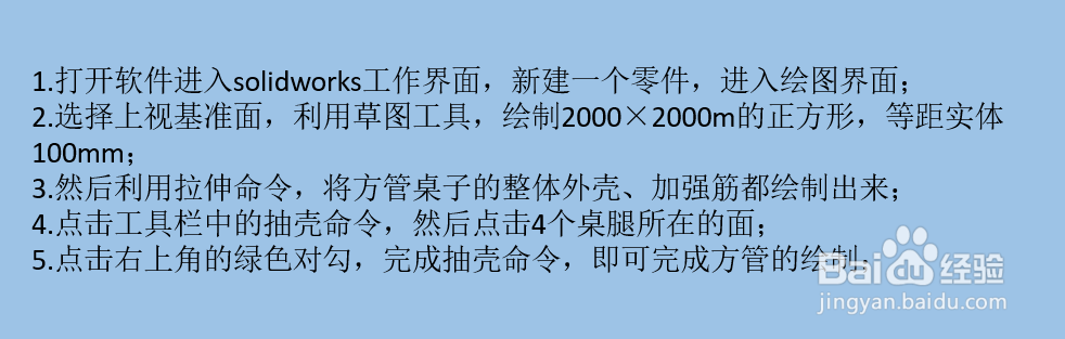 solidworks如何绘制方桌