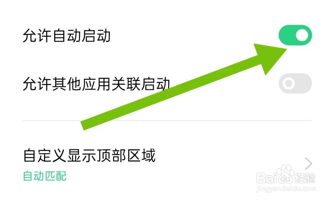 中新网App怎么样开启允许自动启动
