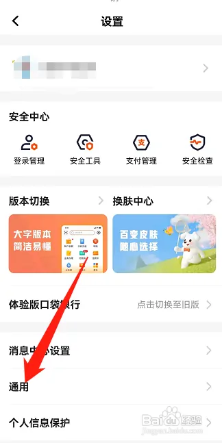 平安口袋银行在哪开启剪贴板内容识别