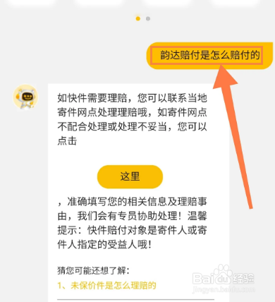 韵达赔付是怎样赔付的