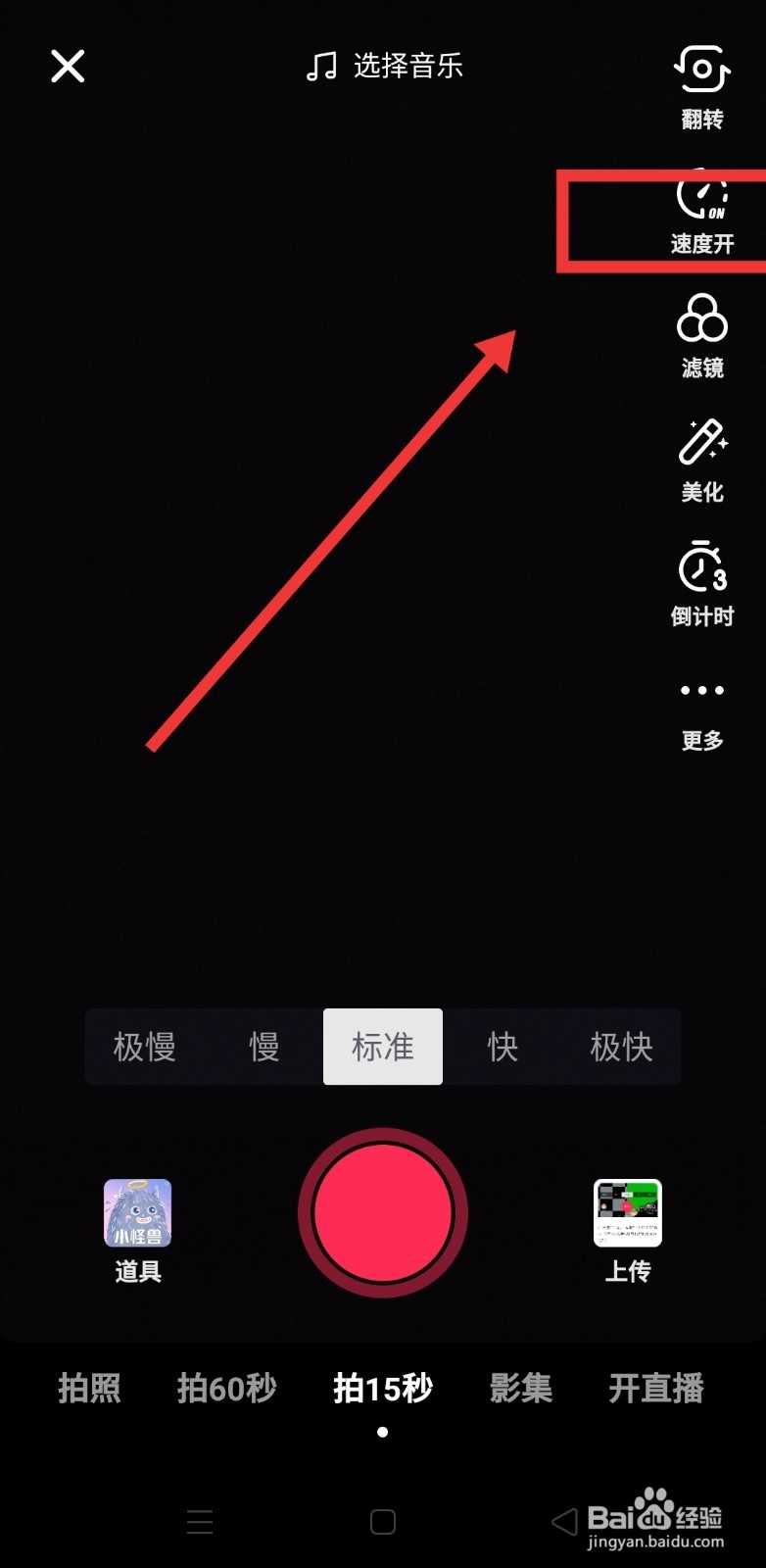 抖音怎么拍摄慢动作视频
