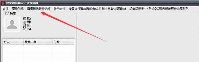 微信里的聊天记录怎么恢复