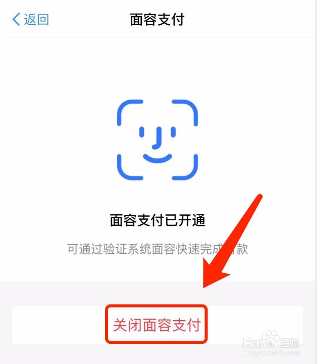 淘宝如何关闭面容支付