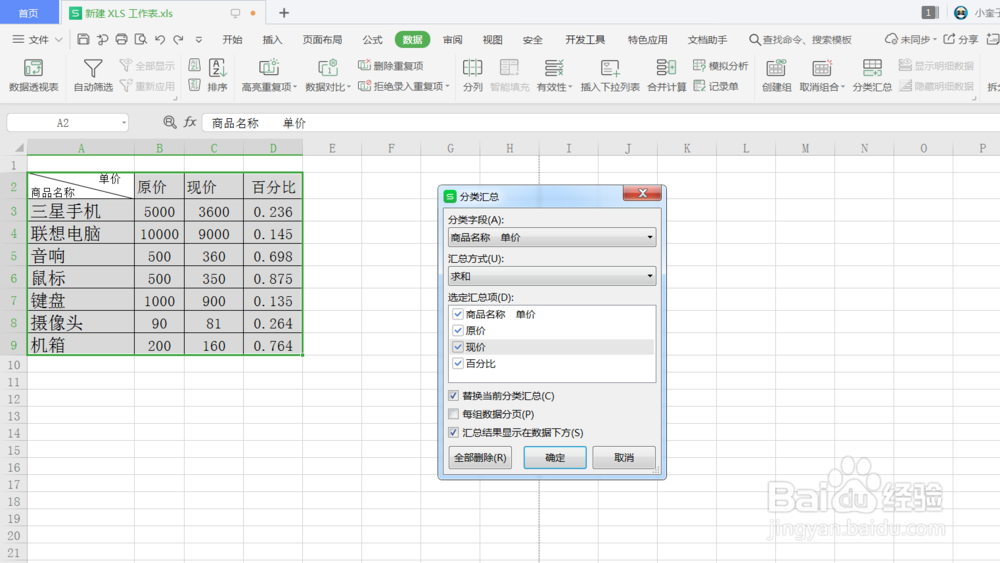 Excel如何使用分类汇总