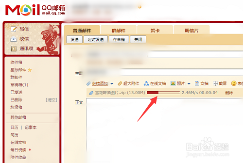 qq邮箱怎么发送一整个文件夹