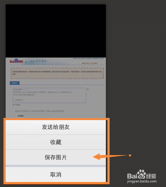 IPhone 版微信如何保存聊天图片到手机