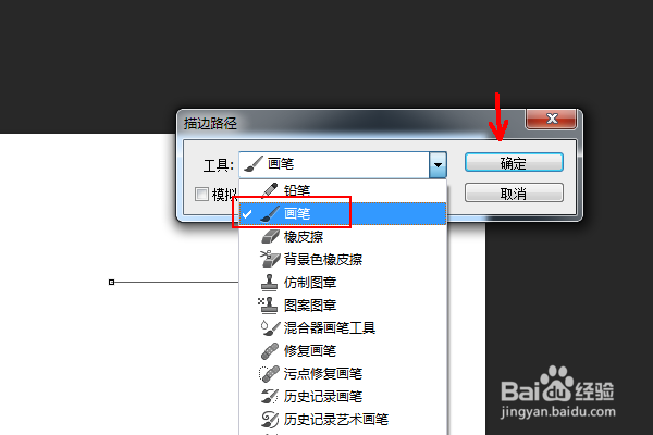 PS里面怎么画虚线