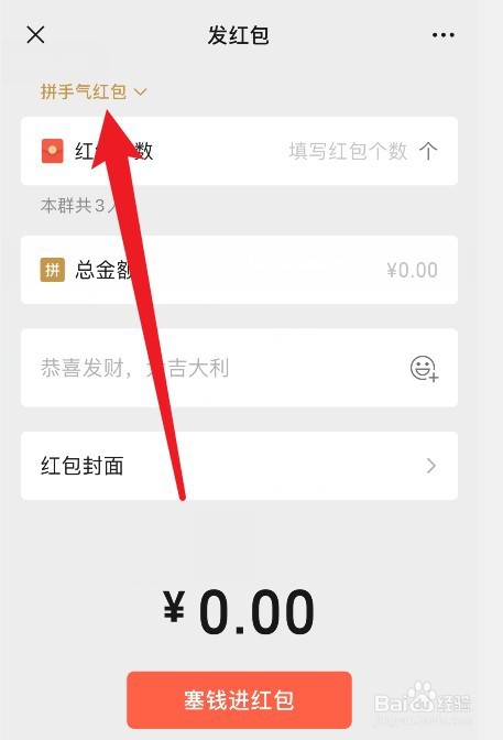 群发红包每人金额一样怎么发