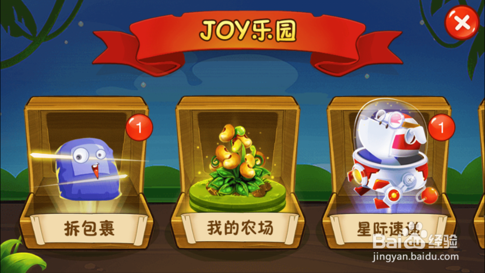 怎么玩转新版京东JOY