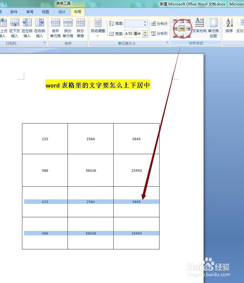 word表格里的文字要怎么上下水平居中