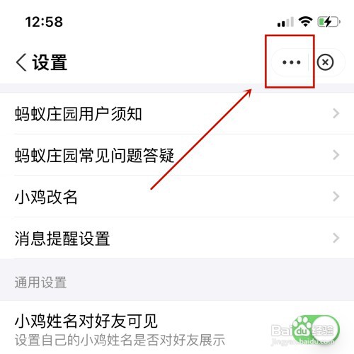 如何关闭支付宝的蚂蚁庄园