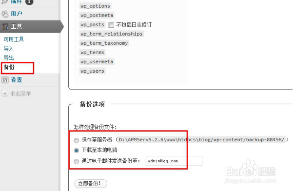博客网站六个必备的插件
